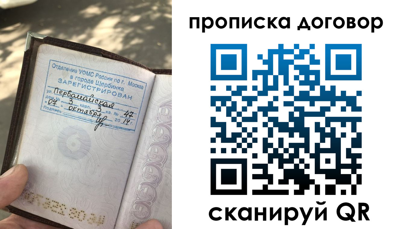 прописка 2025 в Балее