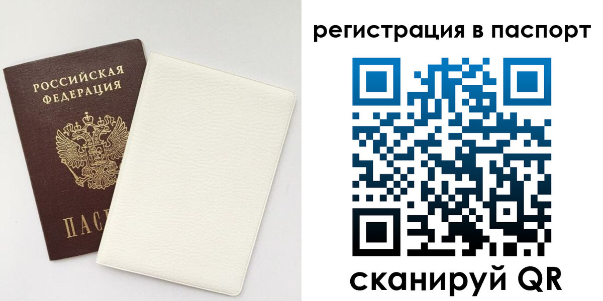 прописка ребенка в Балее