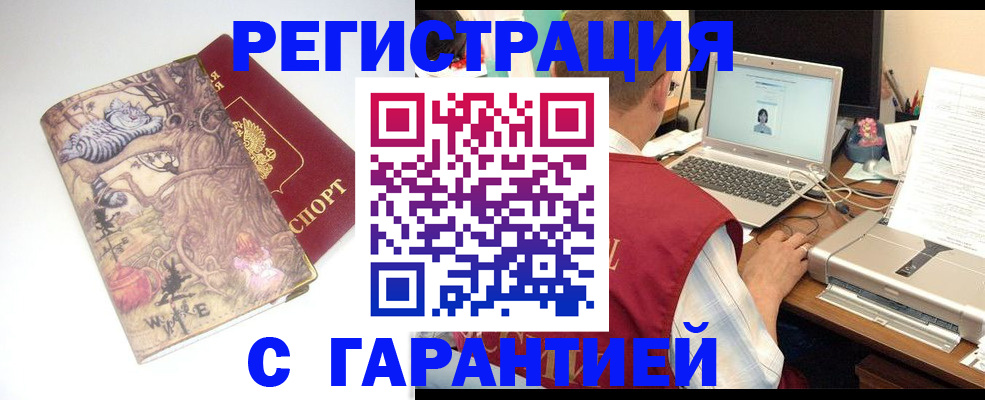 прописка в Балее