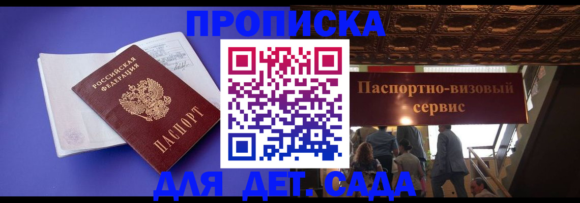 временная регистрация купить в Балее