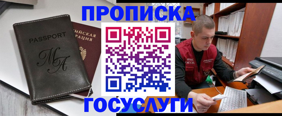 прописка паспорт в Балее