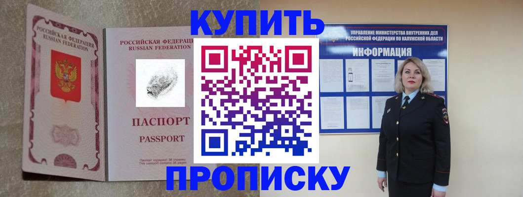 прописка паспорт в Балее