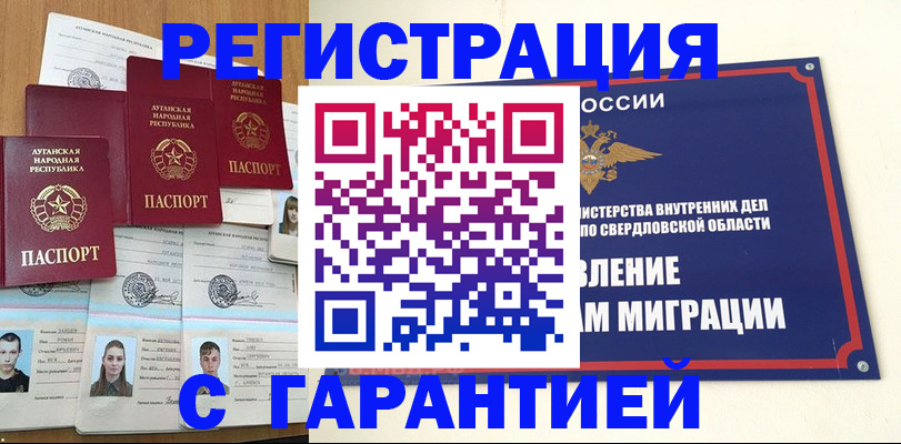 временная регистрация 2025 в Балее