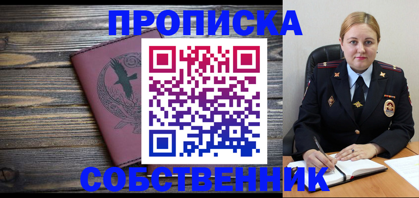 прописка для военкомата в Балее