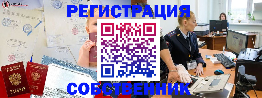 временная регистрация для всех в Балее