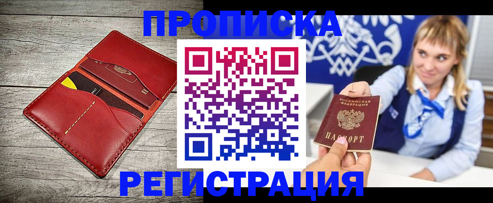 временная регистрация гарантия в Балее