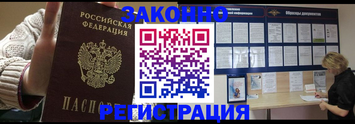 прописка от собственника в Балее